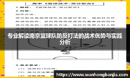 专业解读南京篮球队防反打法的战术优势与实践分析